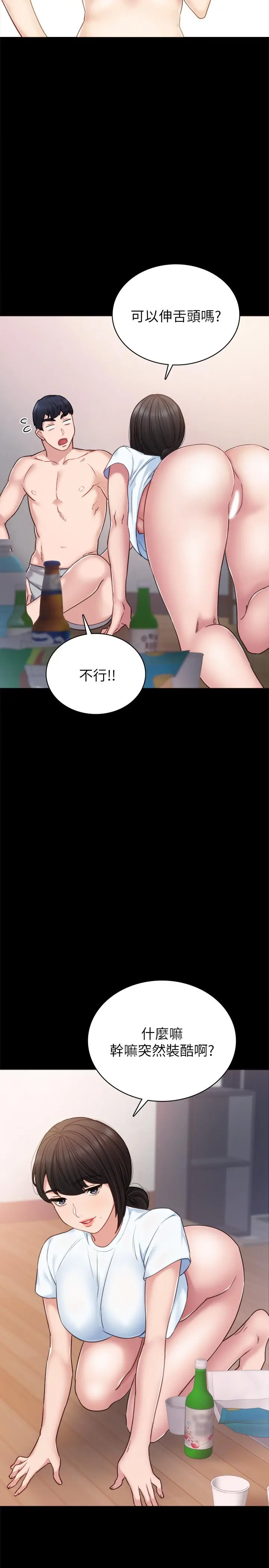 实习老师 - 第46话-越来越刺激的国王游戏 - page 32