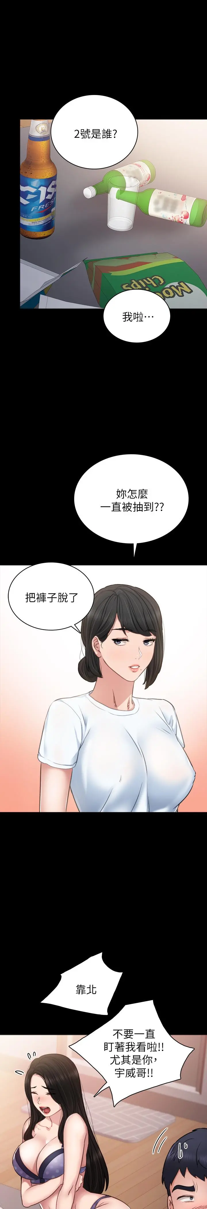 实习老师 - 第46话-越来越刺激的国王游戏 - page 35