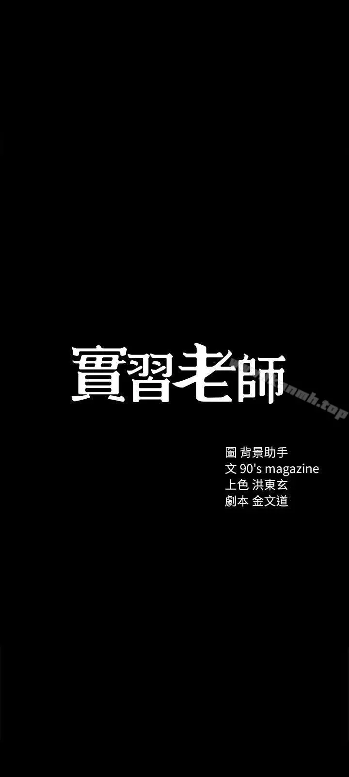 实习老师 - 第7话-诱人的双峰 - page 3