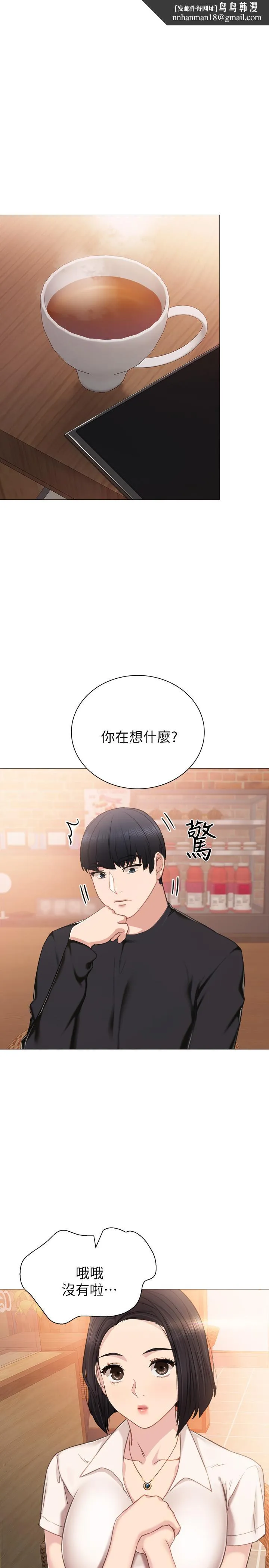 实习老师 - 第41话-今天可以不要戴套吗？ - page 1