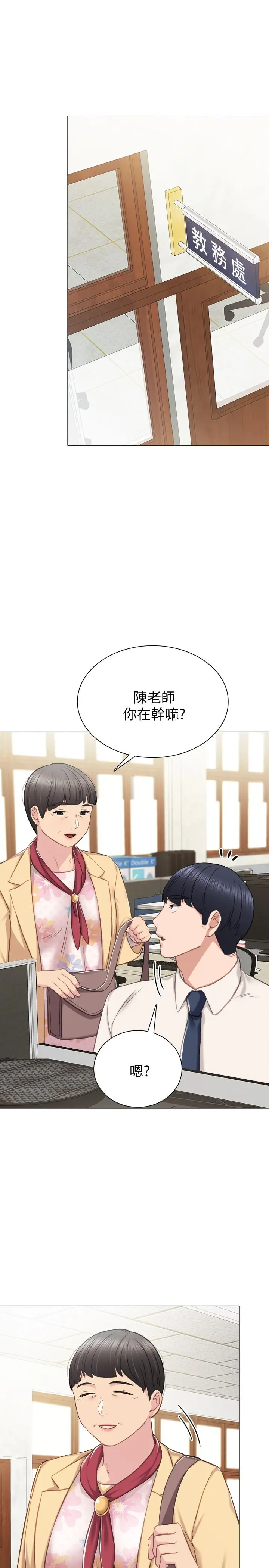 实习老师 - 第41话-今天可以不要戴套吗？ - page 3