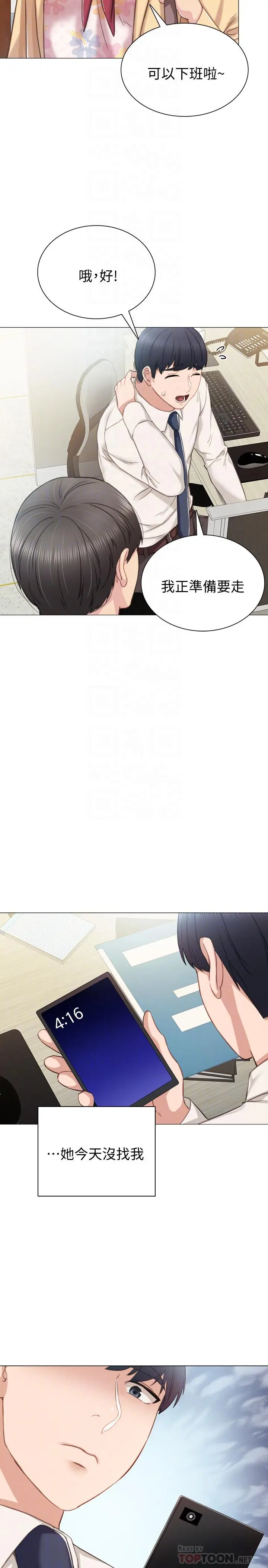 实习老师 - 第41话-今天可以不要戴套吗？ - page 4
