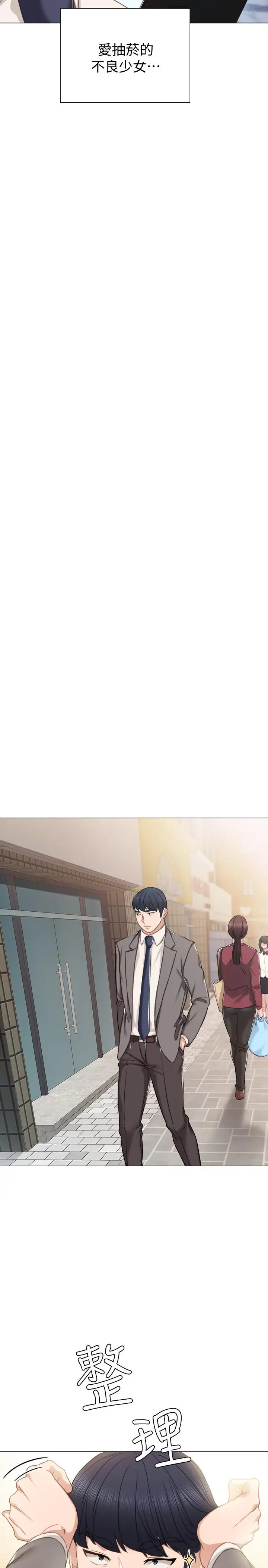 实习老师 - 第41话-今天可以不要戴套吗？ - page 5