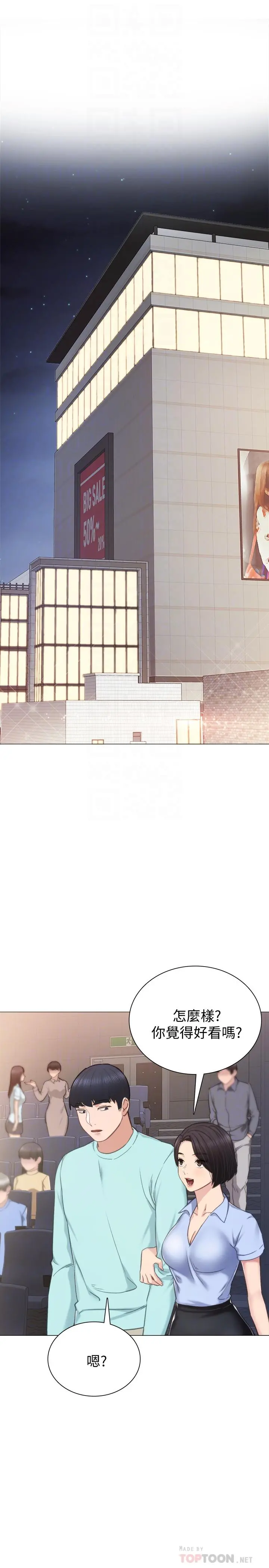 实习老师 - 第41话-今天可以不要戴套吗？ - page 12