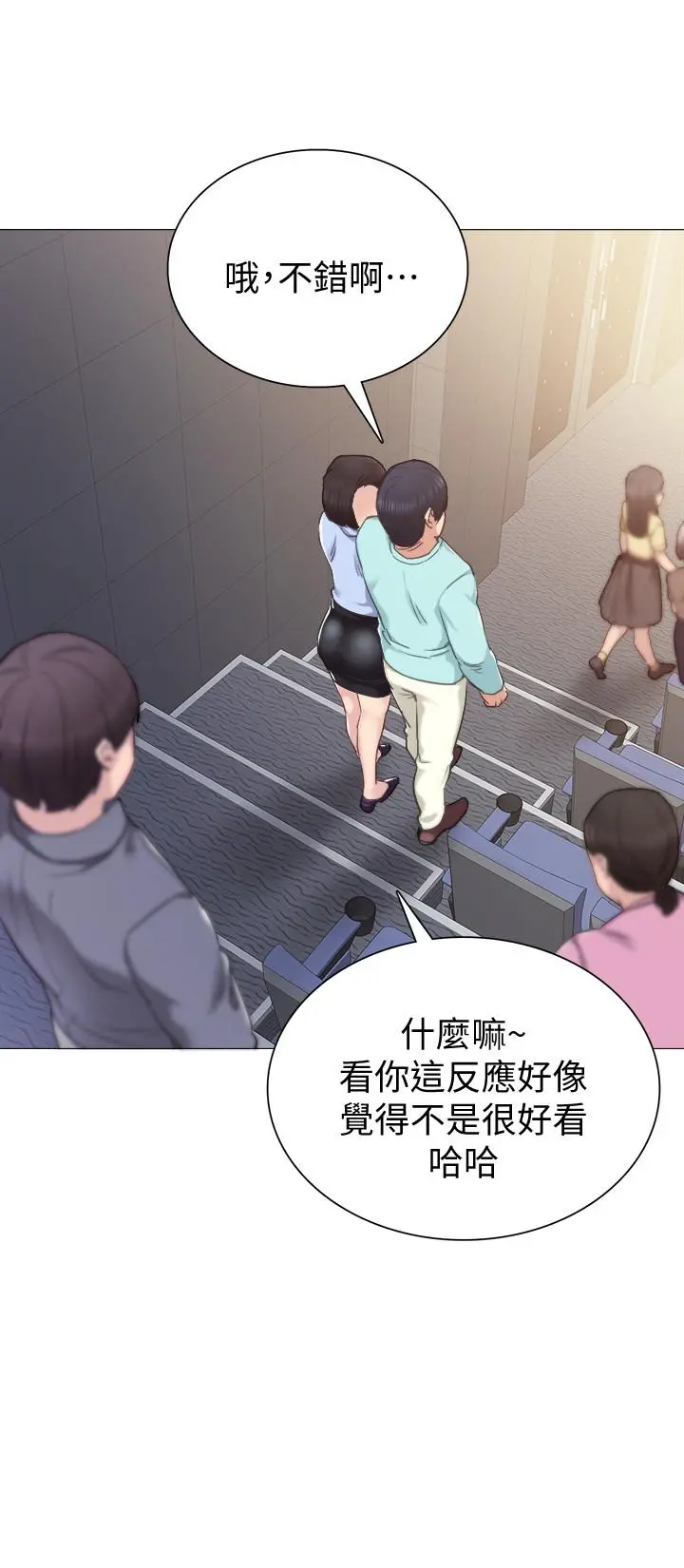 实习老师 - 第41话-今天可以不要戴套吗？ - page 13