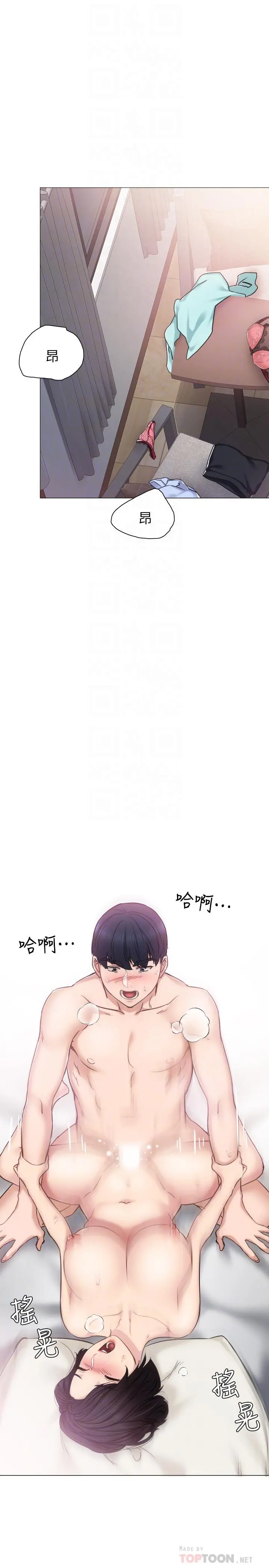 实习老师 - 第41话-今天可以不要戴套吗？ - page 14