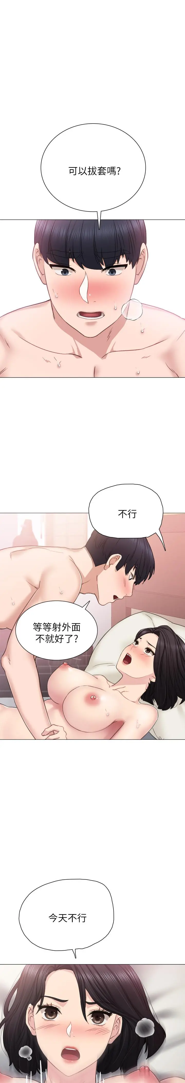 实习老师 - 第41话-今天可以不要戴套吗？ - page 15