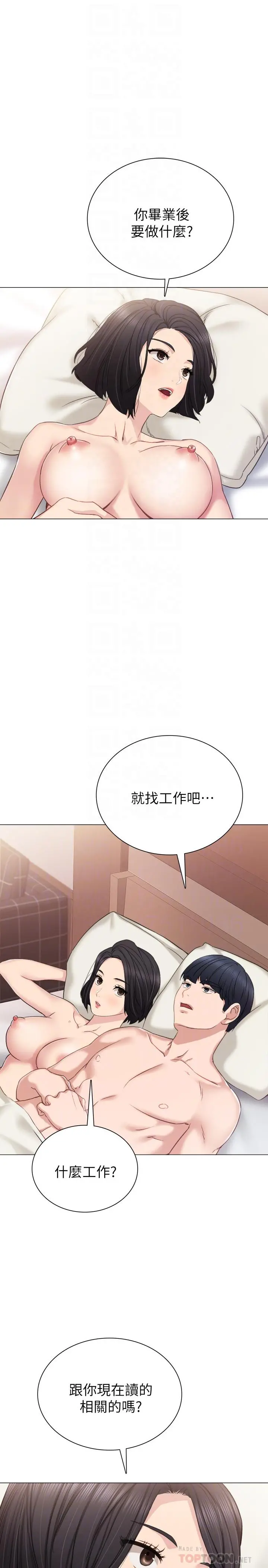 实习老师 - 第41话-今天可以不要戴套吗？ - page 18