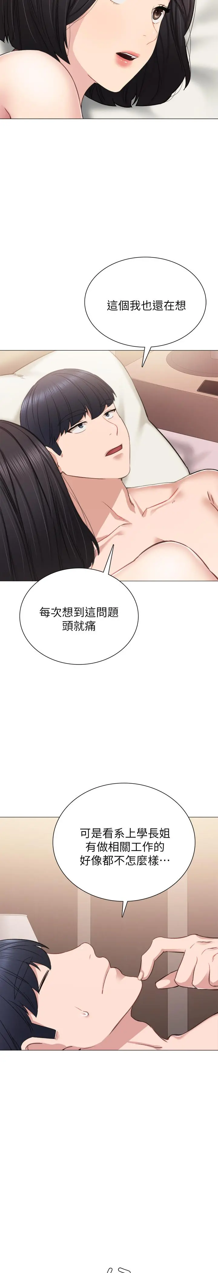 实习老师 - 第41话-今天可以不要戴套吗？ - page 19