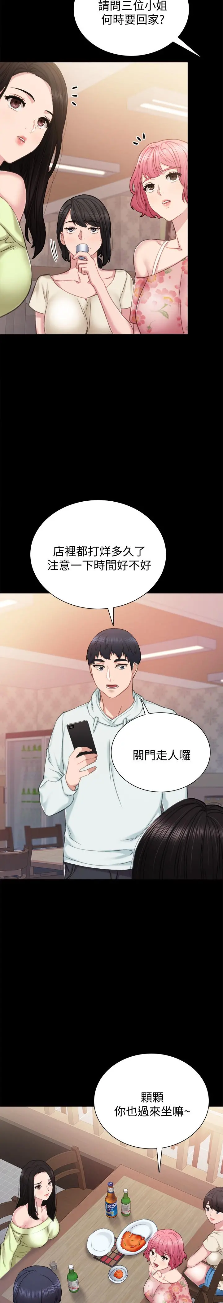 实习老师 - 第41话-今天可以不要戴套吗？ - page 24