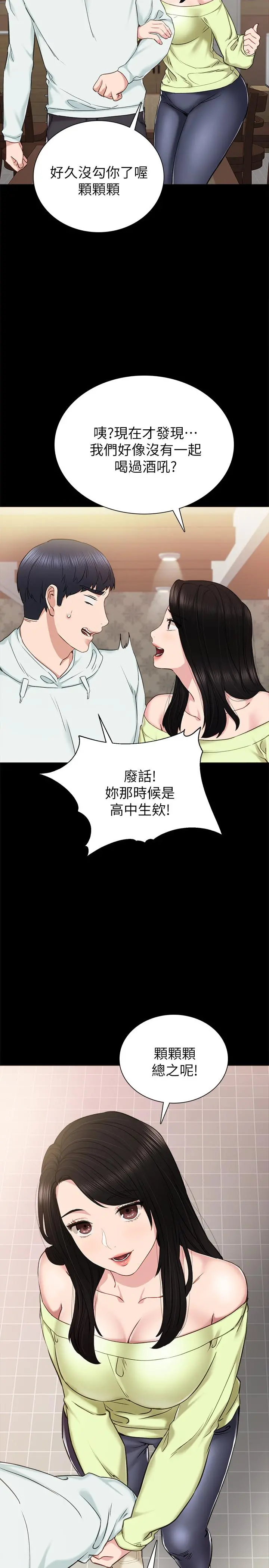 实习老师 - 第41话-今天可以不要戴套吗？ - page 27