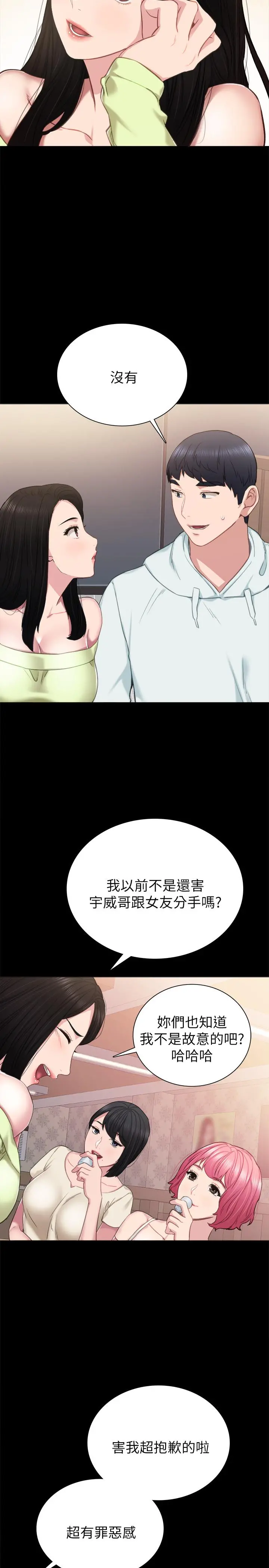 实习老师 - 第41话-今天可以不要戴套吗？ - page 31