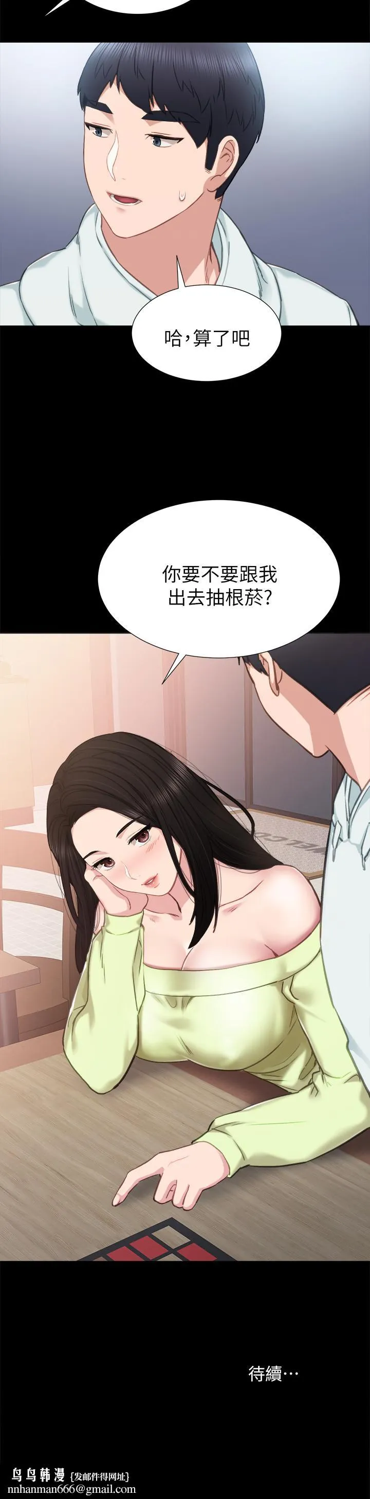 实习老师 - 第41话-今天可以不要戴套吗？ - page 32