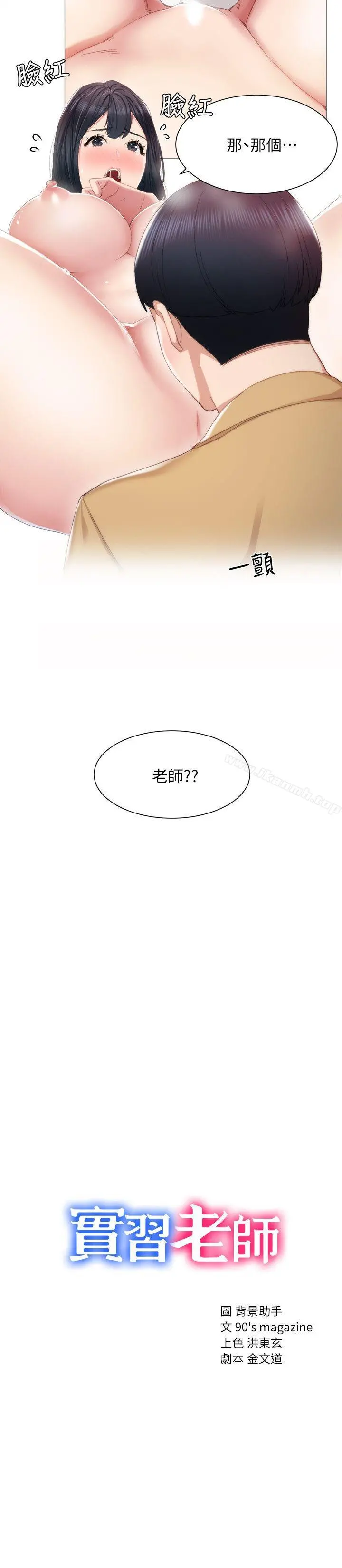 实习老师 - 第5话-一个夜晚，两个女人 - page 2