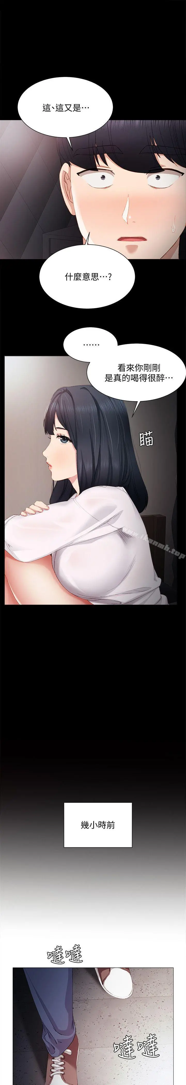实习老师 - 第5话-一个夜晚，两个女人 - page 14