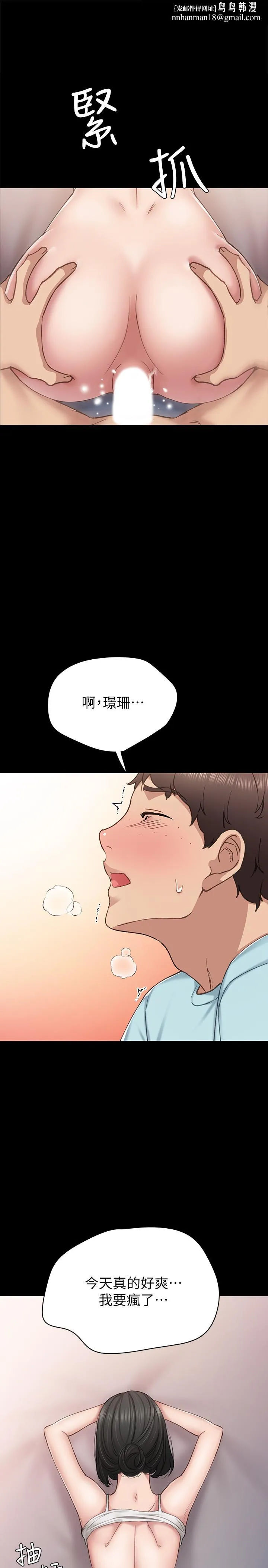 实习老师 - 第73话-主动求欢的世萝 - page 1