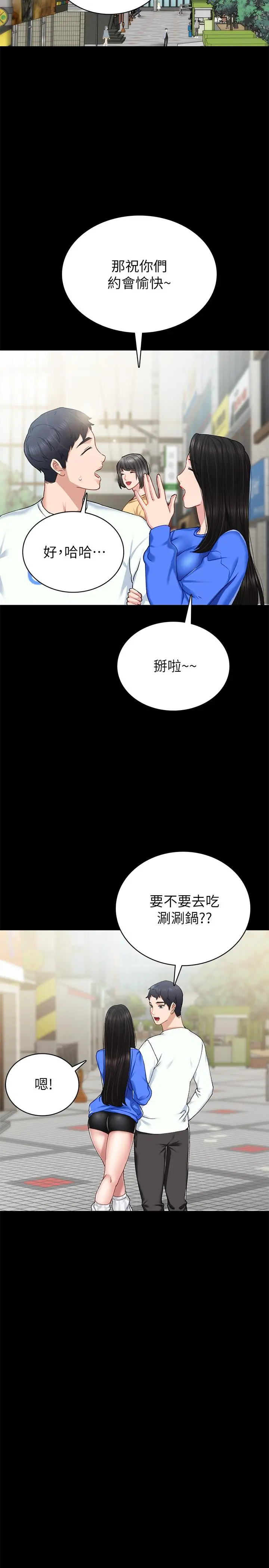 实习老师 - 第73话-主动求欢的世萝 - page 7