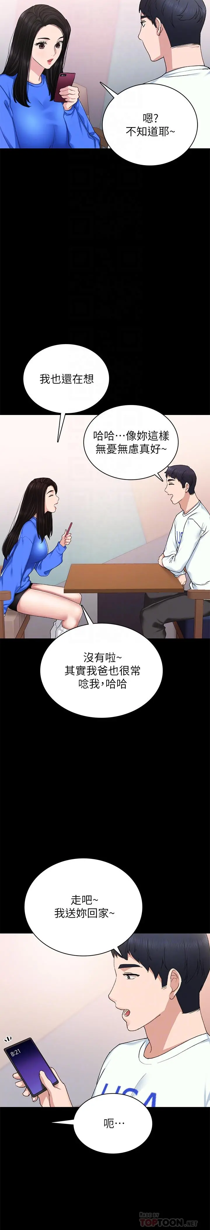 实习老师 - 第73话-主动求欢的世萝 - page 10