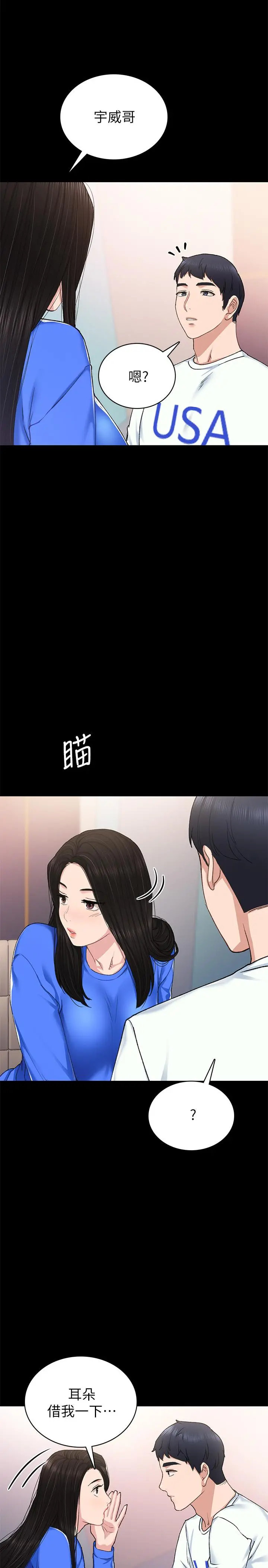 实习老师 - 第73话-主动求欢的世萝 - page 11