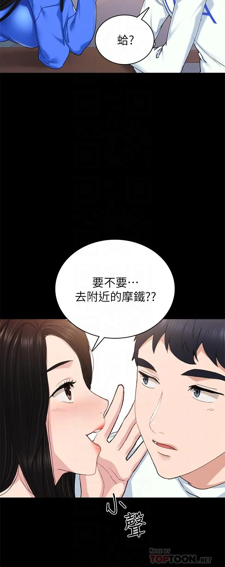 实习老师 - 第73话-主动求欢的世萝 - page 12