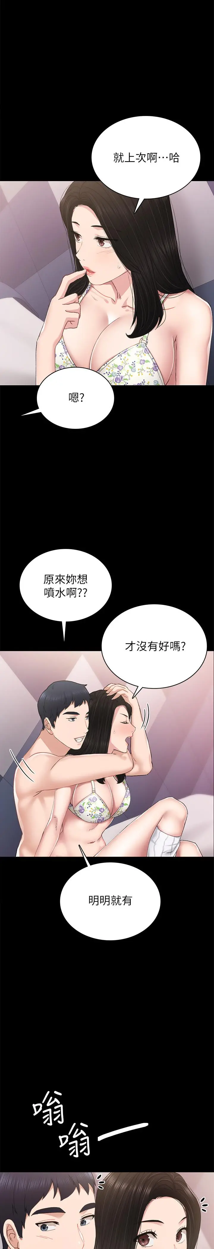 实习老师 - 第73话-主动求欢的世萝 - page 26