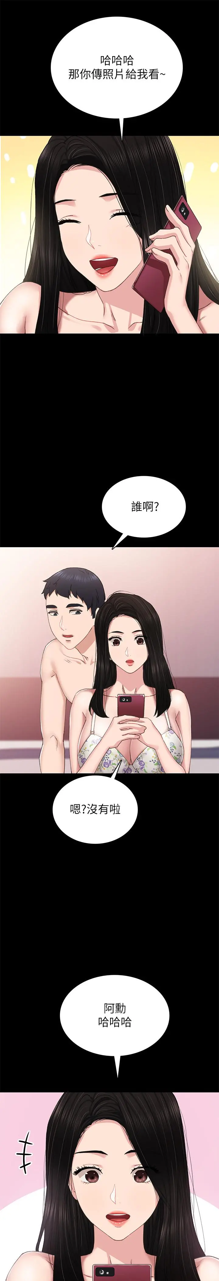 实习老师 - 第73话-主动求欢的世萝 - page 29