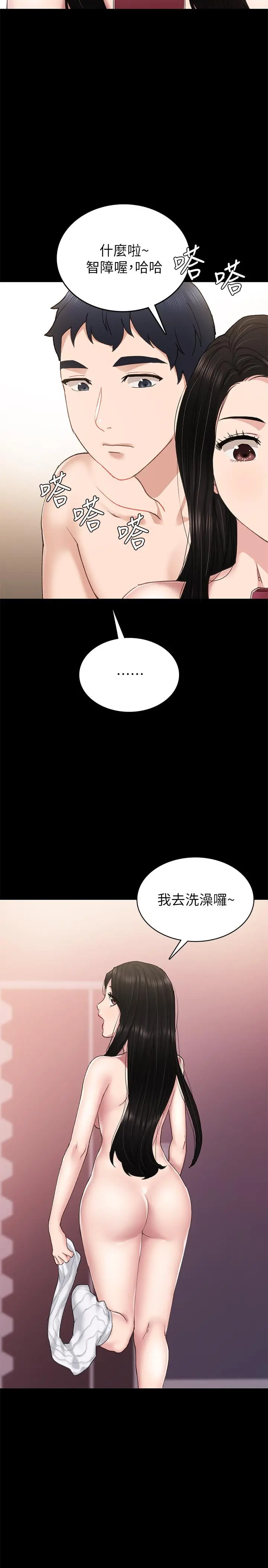 实习老师 - 第73话-主动求欢的世萝 - page 30