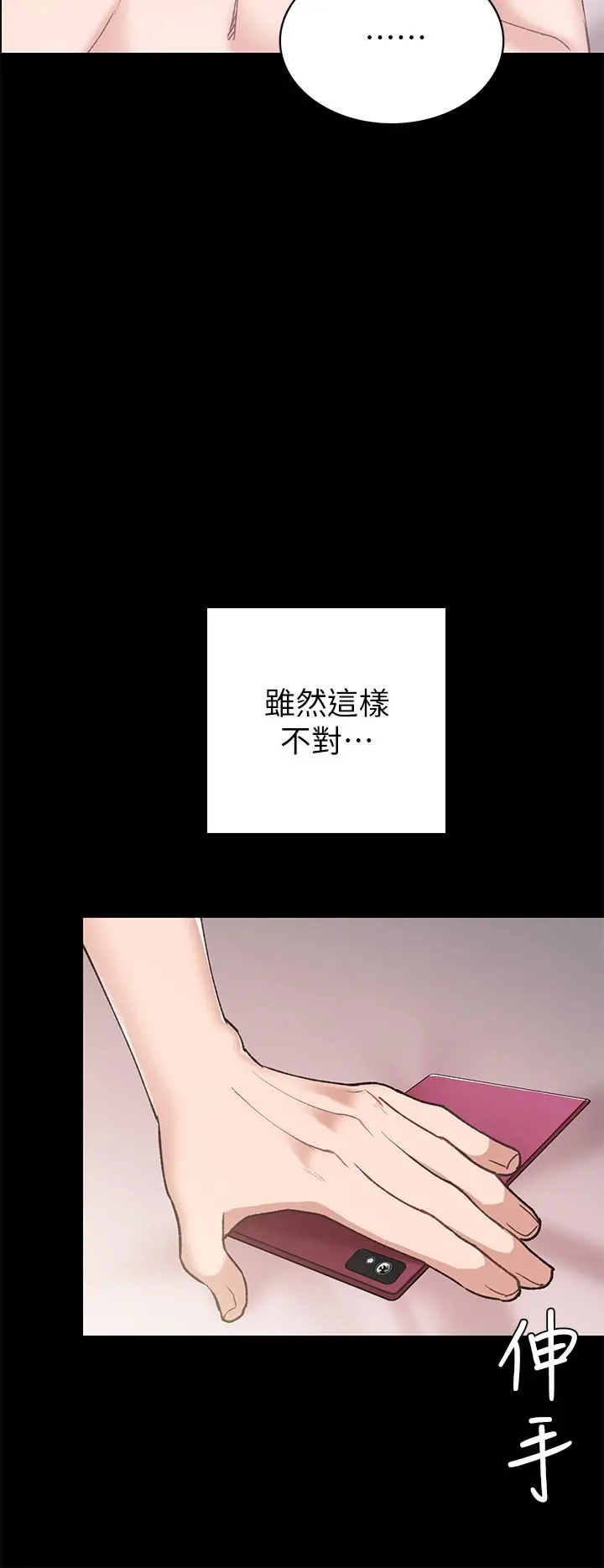 实习老师 - 第73话-主动求欢的世萝 - page 32