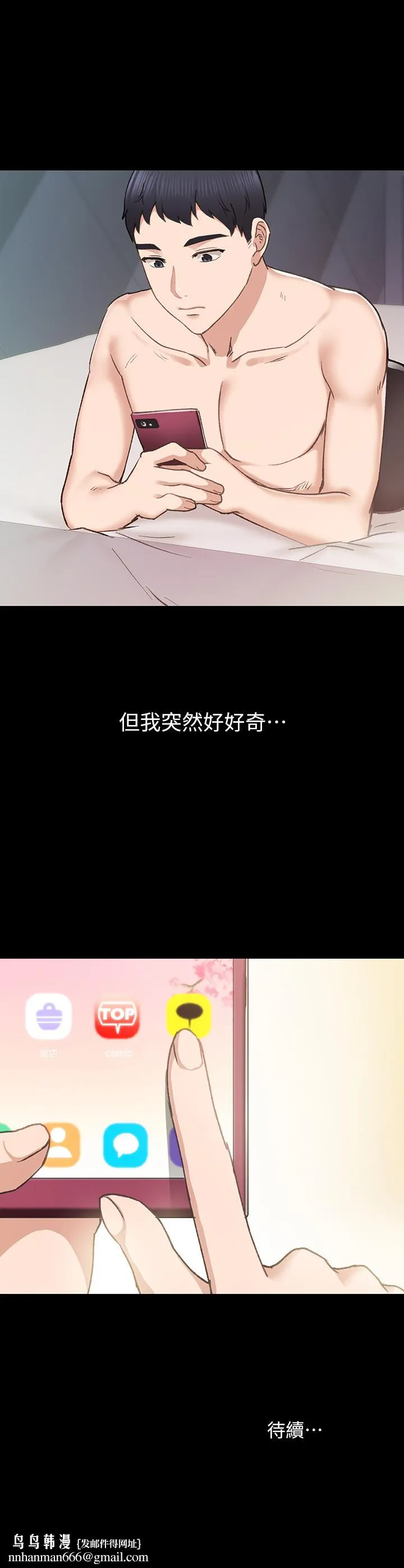 实习老师 - 第73话-主动求欢的世萝 - page 33