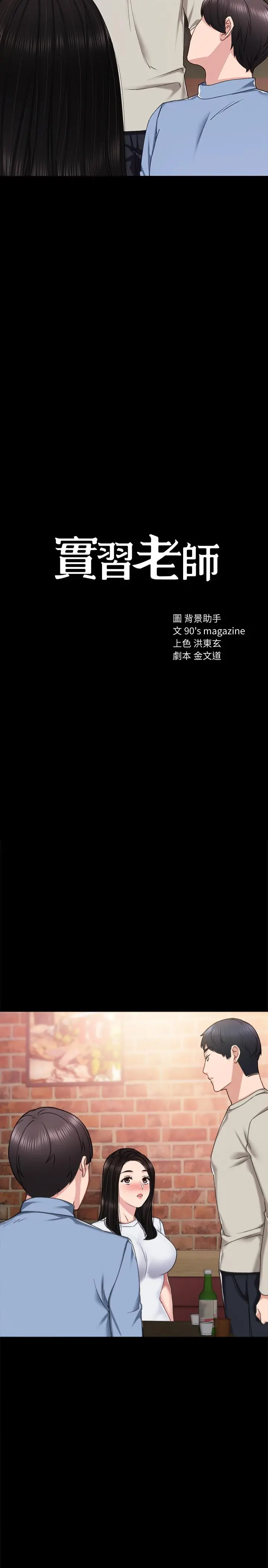 实习老师 - 第60话-洩慾二人组终于出动 - page 2