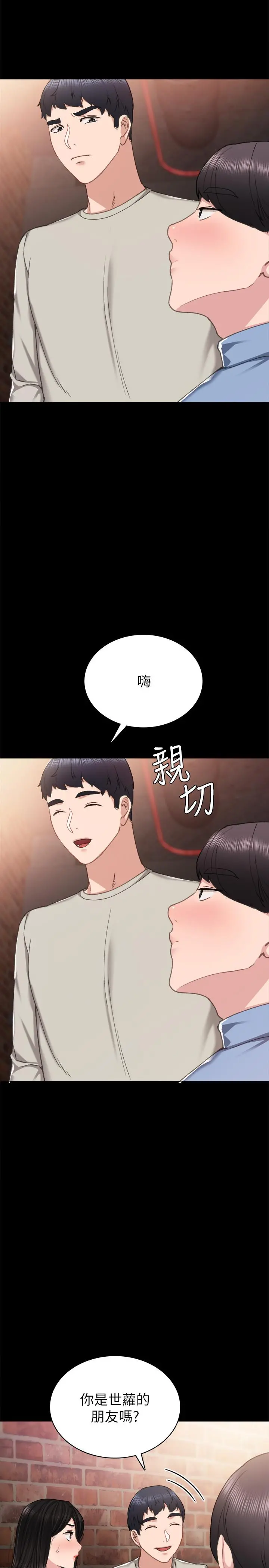 实习老师 - 第60话-洩慾二人组终于出动 - page 3