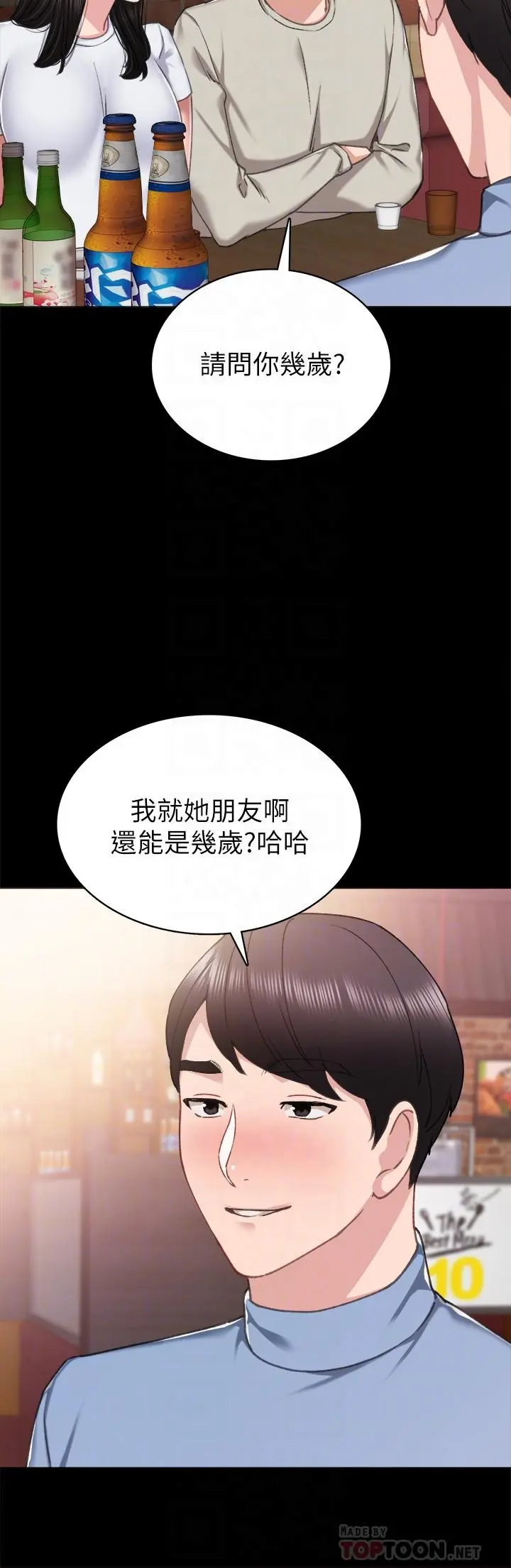 实习老师 - 第60话-洩慾二人组终于出动 - page 4
