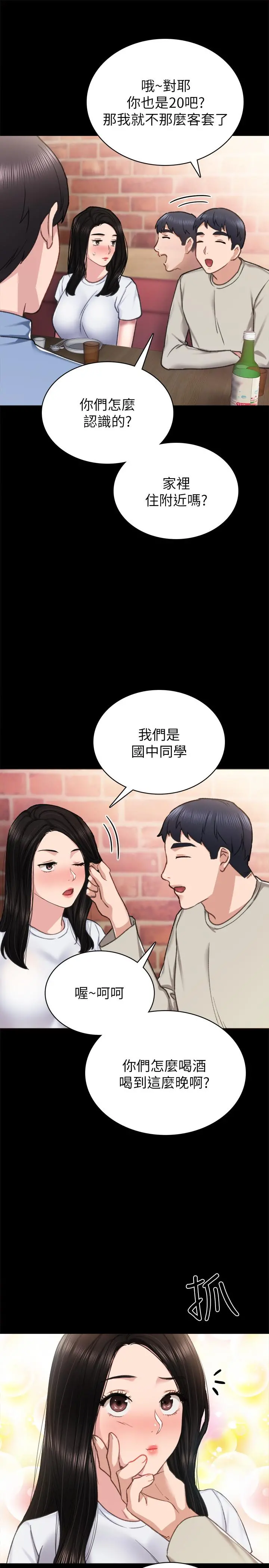 实习老师 - 第60话-洩慾二人组终于出动 - page 5