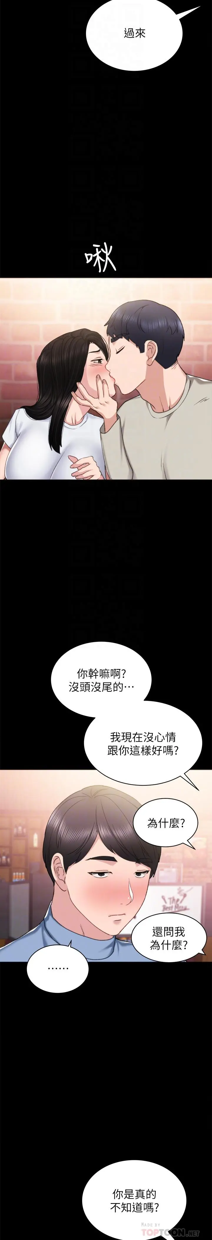 实习老师 - 第60话-洩慾二人组终于出动 - page 6