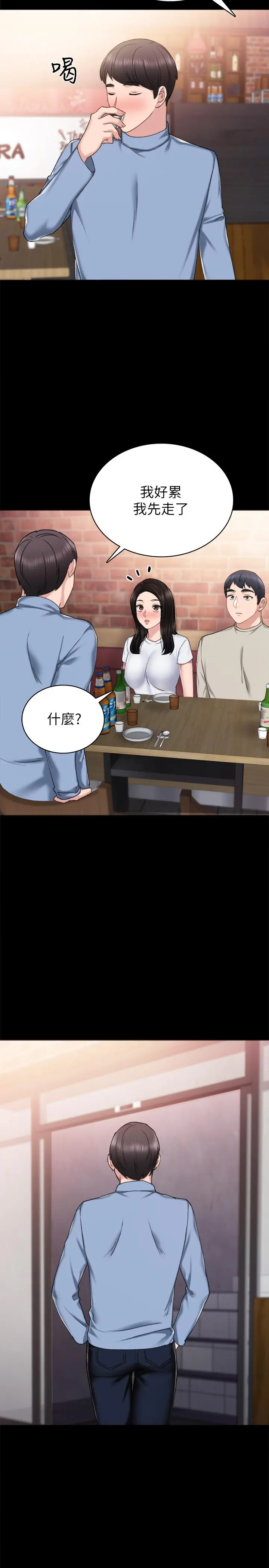 实习老师 - 第60话-洩慾二人组终于出动 - page 7