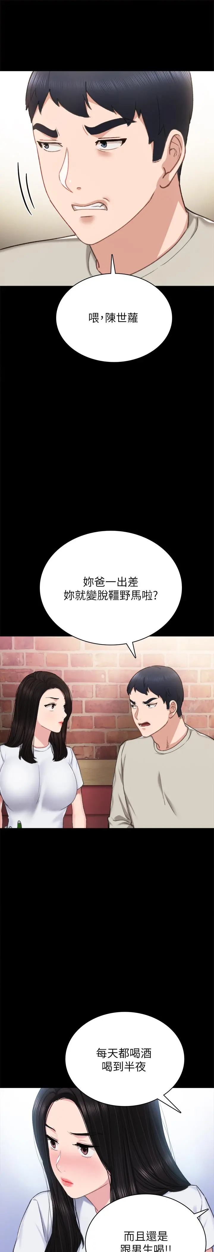 实习老师 - 第60话-洩慾二人组终于出动 - page 9