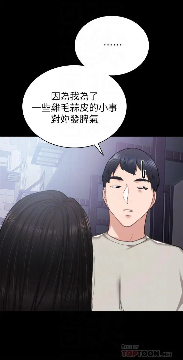 实习老师 - 第60话-洩慾二人组终于出动 - page 12