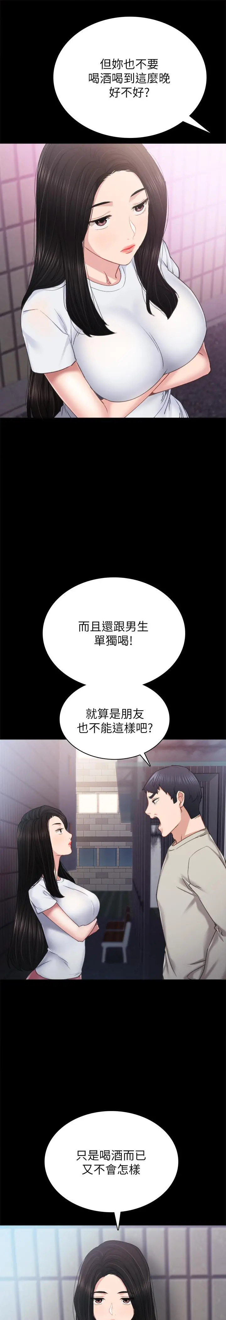 实习老师 - 第60话-洩慾二人组终于出动 - page 13