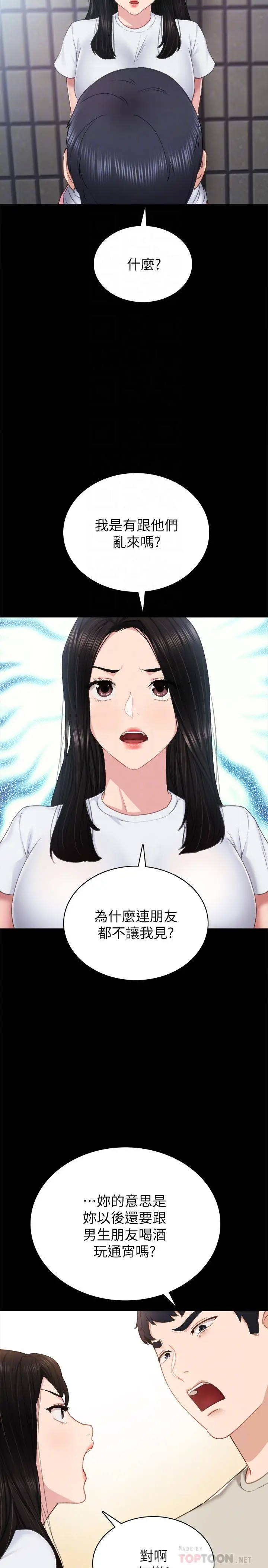 实习老师 - 第60话-洩慾二人组终于出动 - page 14