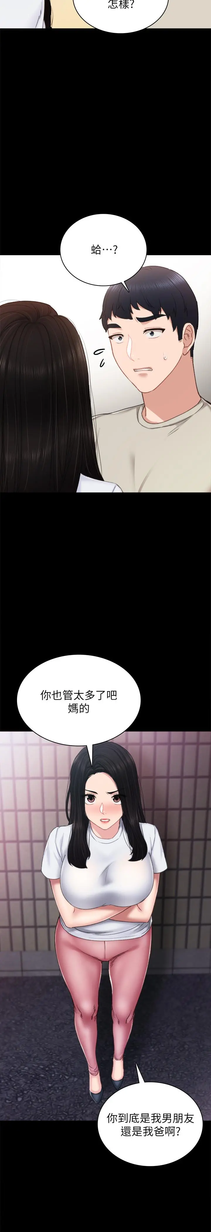 实习老师 - 第60话-洩慾二人组终于出动 - page 15