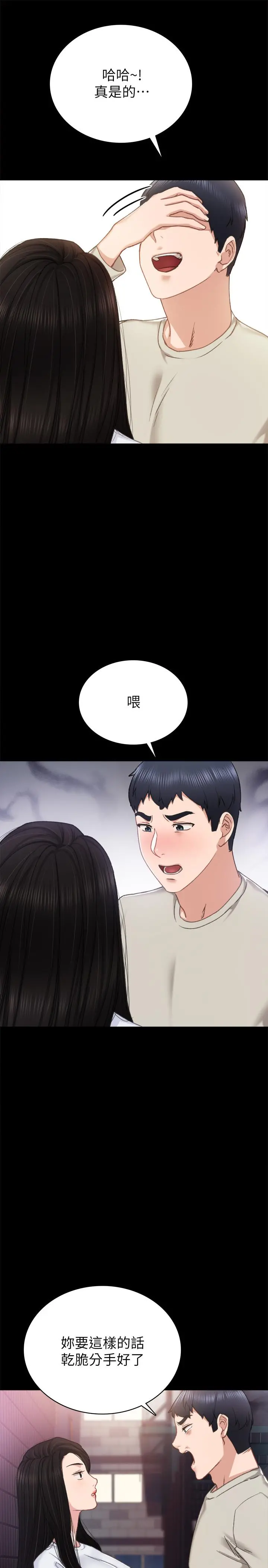 实习老师 - 第60话-洩慾二人组终于出动 - page 17