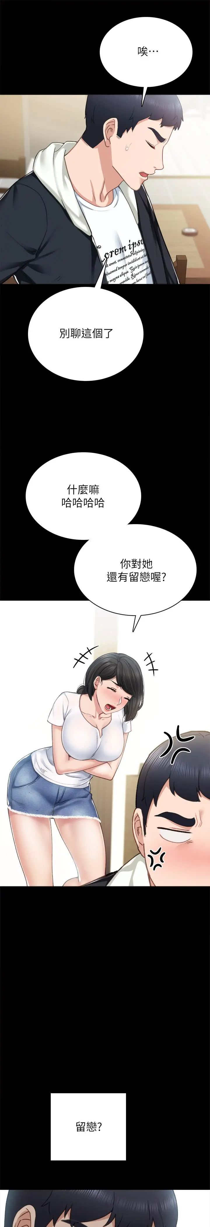 实习老师 - 第60话-洩慾二人组终于出动 - page 25
