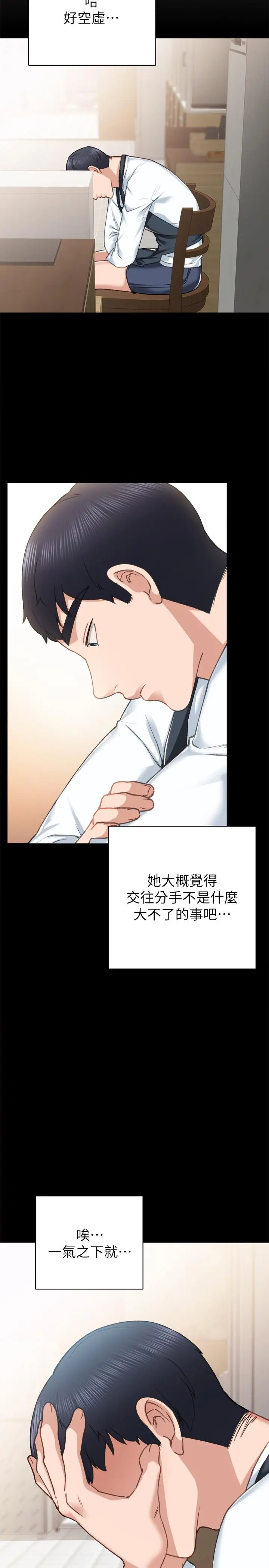 实习老师 - 第60话-洩慾二人组终于出动 - page 27