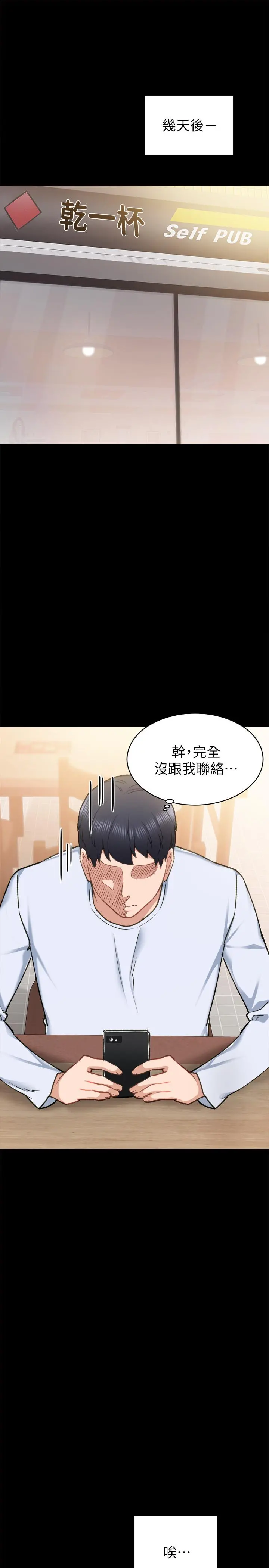 实习老师 - 第60话-洩慾二人组终于出动 - page 29