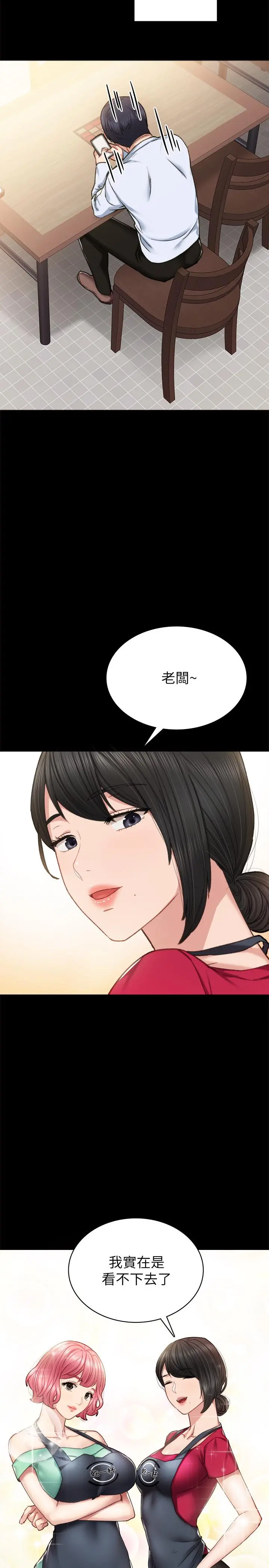 实习老师 - 第60话-洩慾二人组终于出动 - page 30