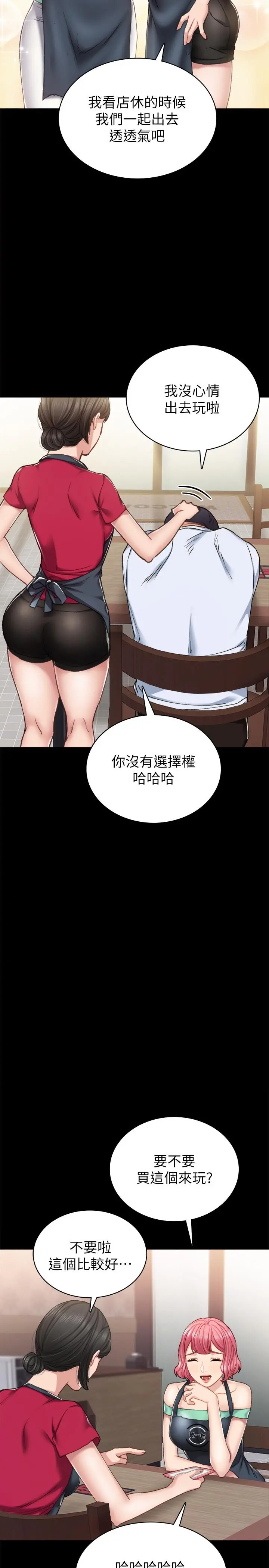 实习老师 - 第60话-洩慾二人组终于出动 - page 31