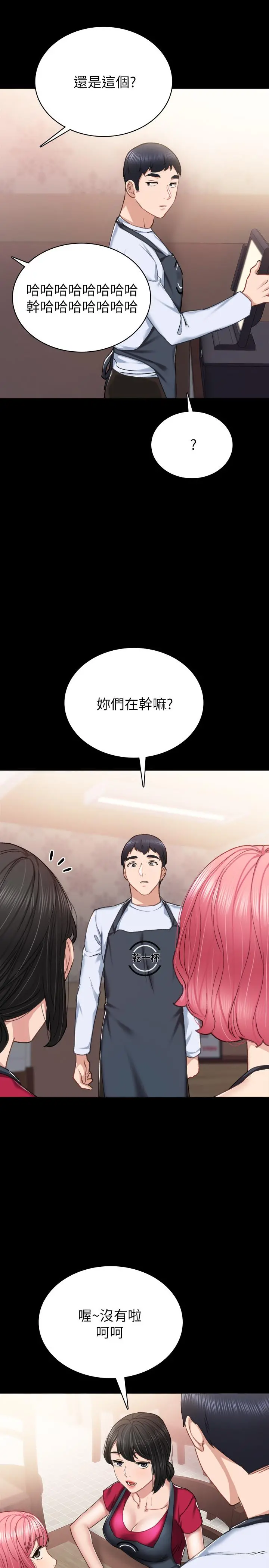 实习老师 - 第60话-洩慾二人组终于出动 - page 33