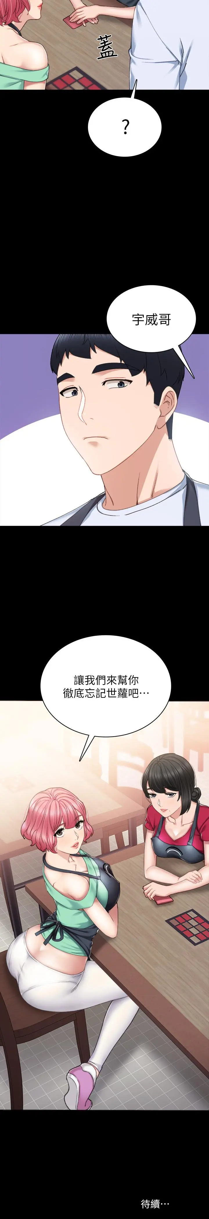 实习老师 - 第60话-洩慾二人组终于出动 - page 34
