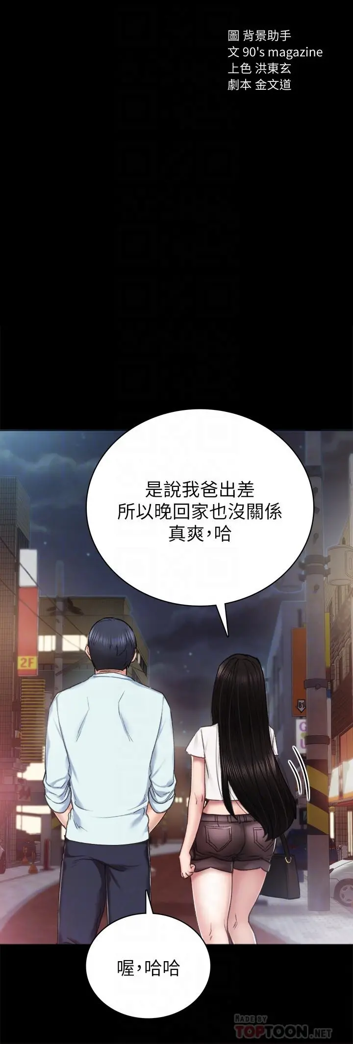 实习老师 - 第58话-忘不了男人滋味 - page 4
