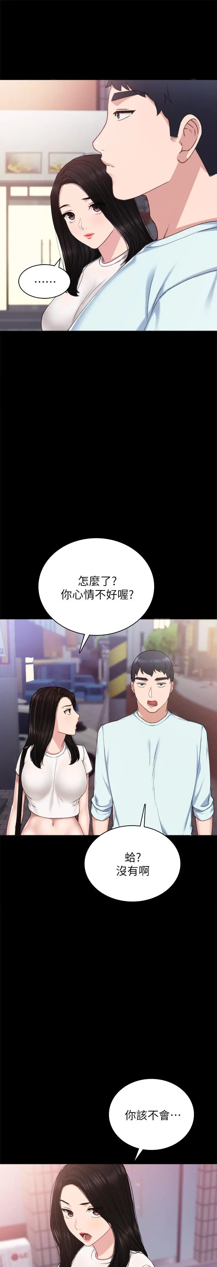 实习老师 - 第58话-忘不了男人滋味 - page 5